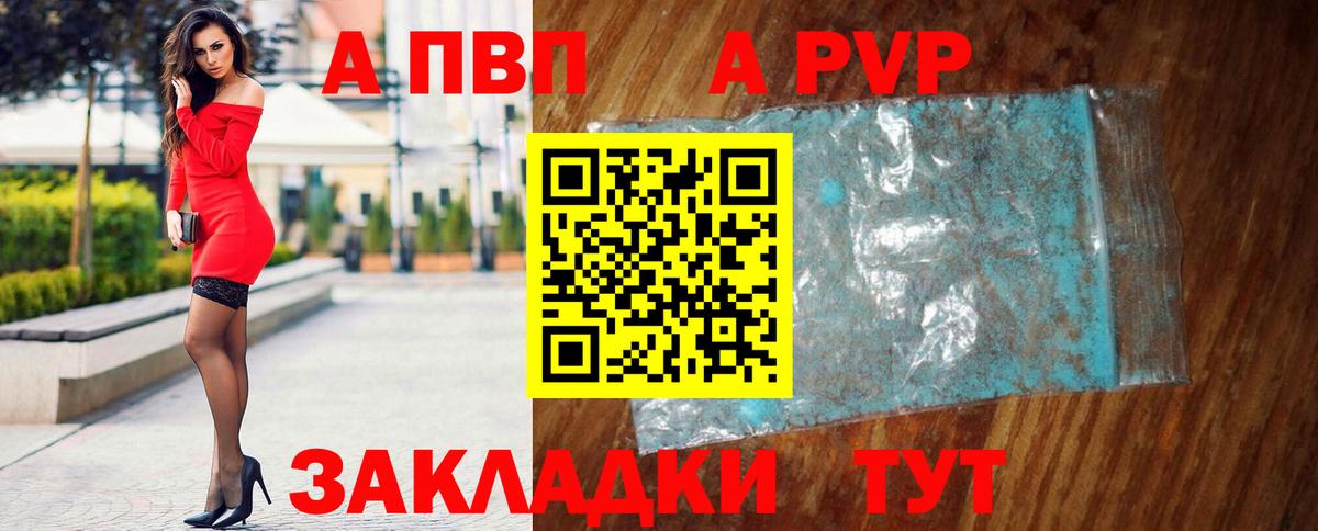 A PVP СК  A-PVP  APVP мука  Ярцево  А ПВП мука  Вход с VPN 