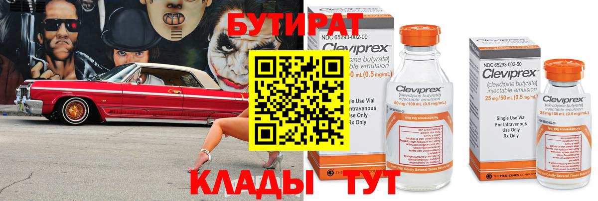Ярцево  БУТИРАТ буратино  Вход с VPN 