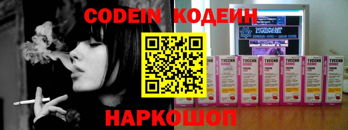 Кодеин Purple Drank Ярцево