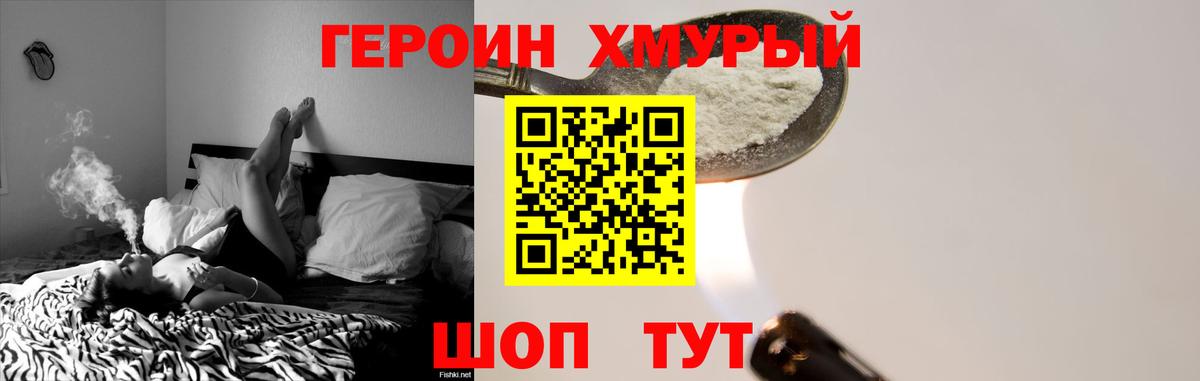 ГЕРОИН  ГЕРОИН Heroin  Вход с VPN  Ярцево 