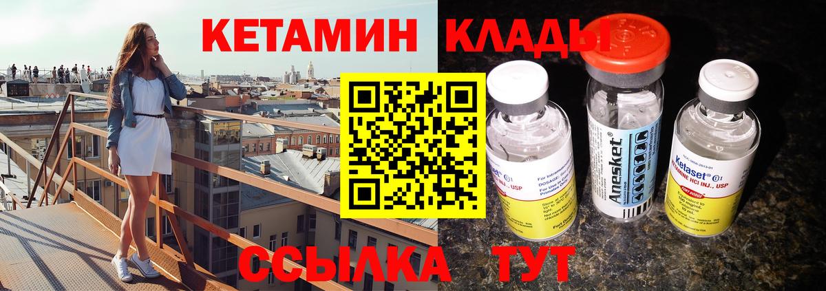 КЕТАМИН ketamine Ярцево