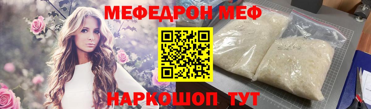 Мефедрон кристаллы  МЯУ-МЯУ  МЕФ  Вход с VPN  Ярцево  закладка  Меф VHQ 