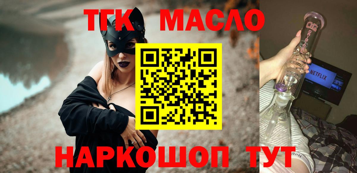 Дистиллят ТГК вейп  Вход с VPN  что такое наркотик  Ярцево  ТГК THC oil 