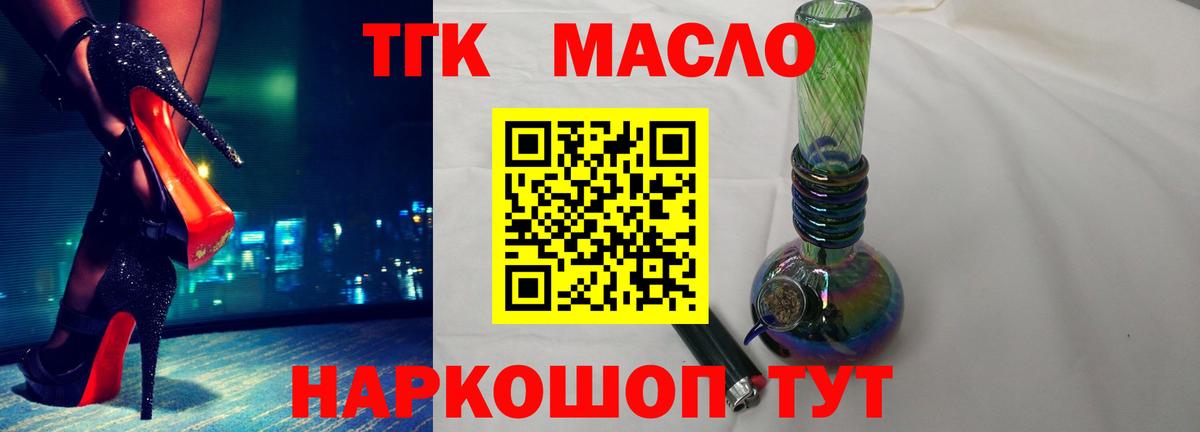 ТГК гашишное масло Ярцево